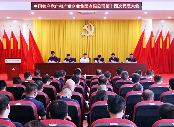 中共必一体育平台第十四次代表大会胜利召开