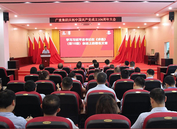 必一体育平台集团召开庆祝中国共产党成立104周年大会