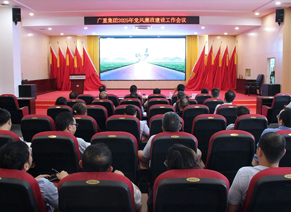 必一体育平台集团召开2025年党风廉政建设工作会议