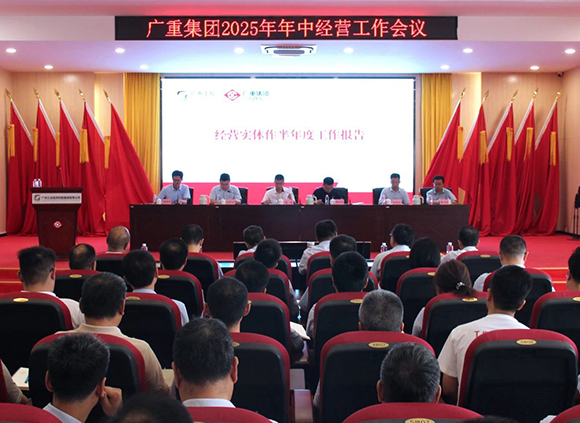 必一体育平台集团召开年中经营工作会议